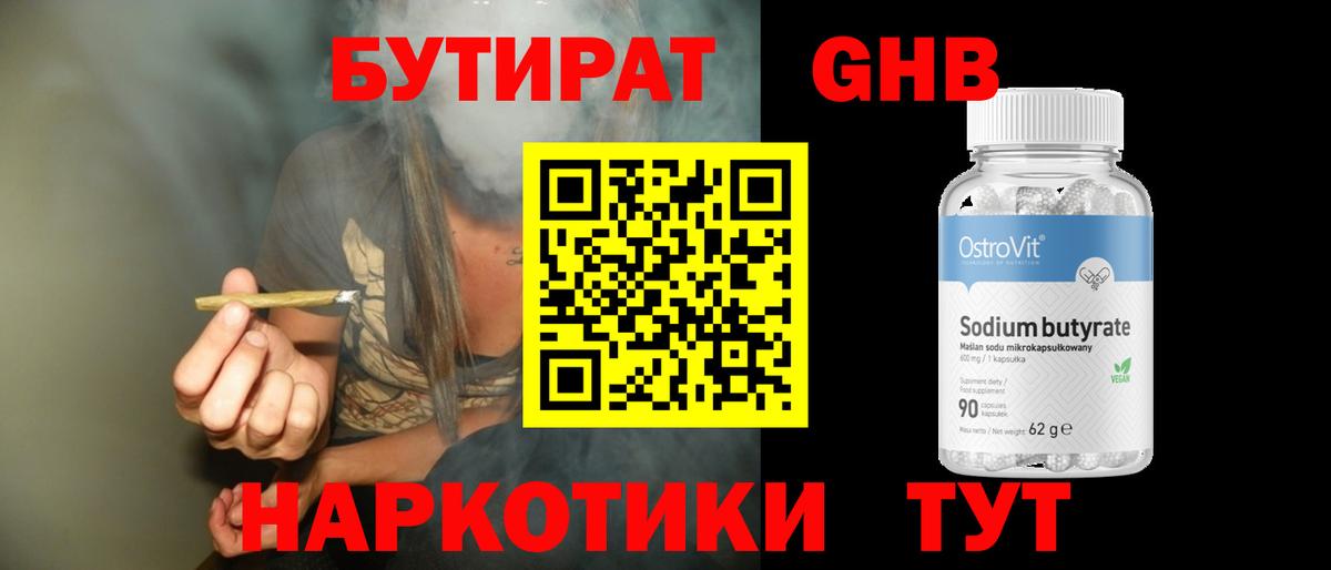 Десногорск  БУТИРАТ GHB  Вход с VPN 