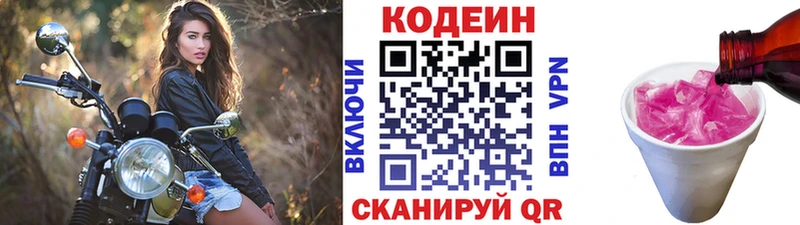 Кодеиновый сироп Lean Purple Drank  ссылка на мегу онион  Десногорск  хочу  