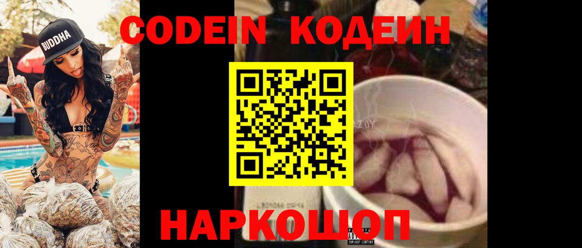 Codein Purple Drank  Codein напиток Lean (лин)  Десногорск  Вход с VPN 