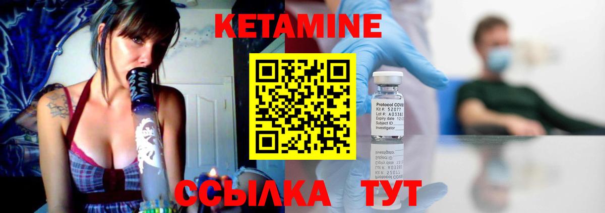 КЕТАМИН VHQ Десногорск