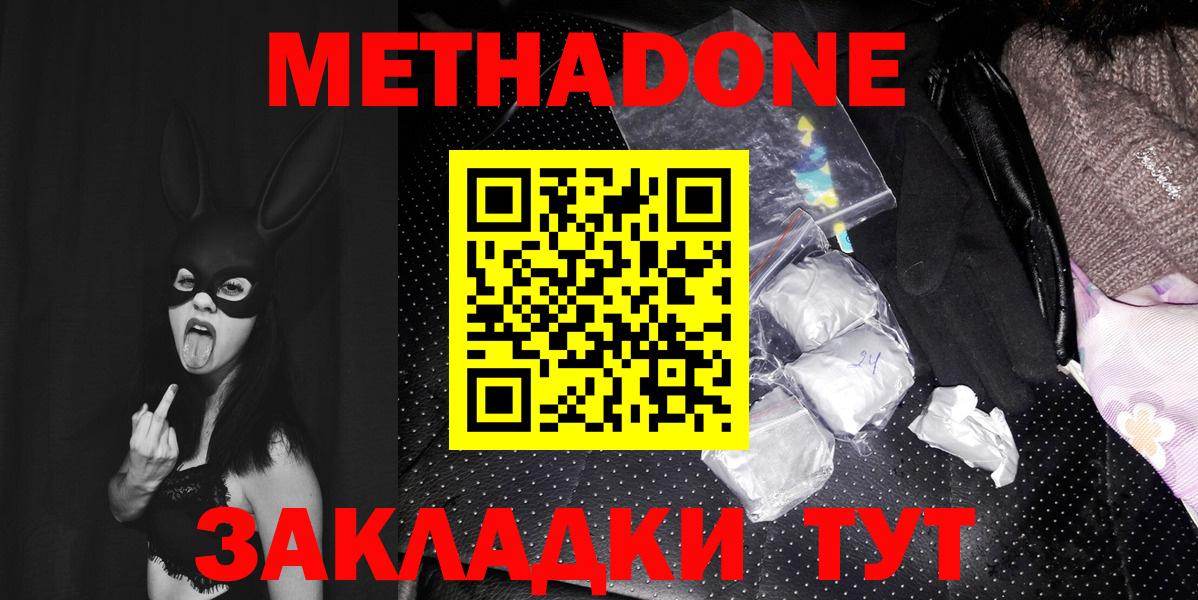 Метадон мёд Десногорск