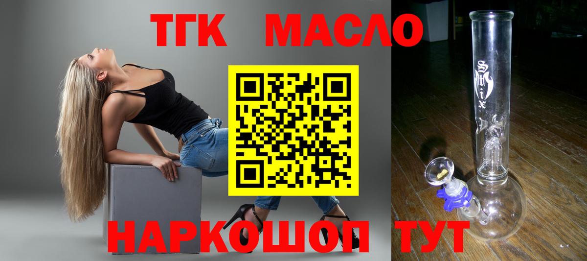 Дистиллят ТГК THC oil Десногорск